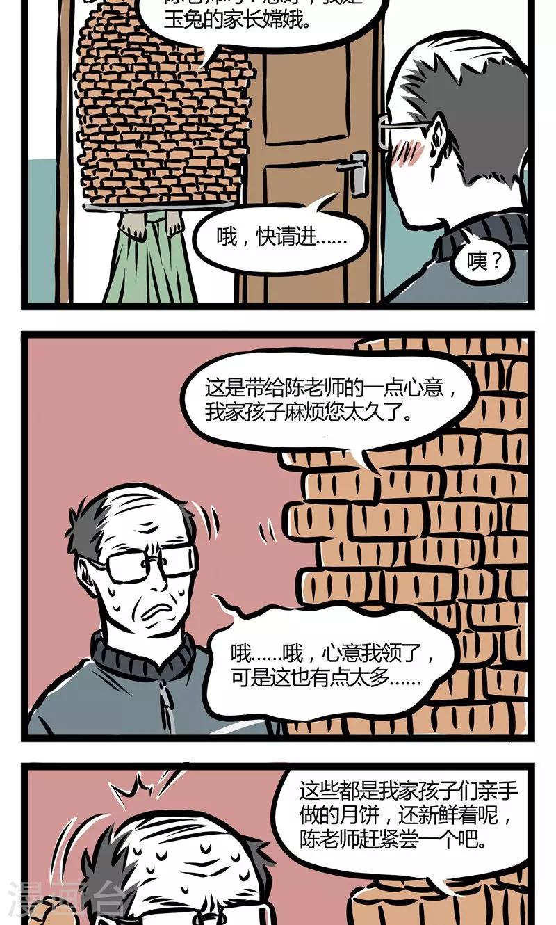 非人哉漫画,第84话 叫家长2图