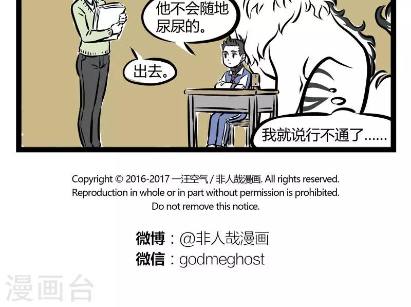 非人哉六一联名漫画,第203话 头部挂件1图