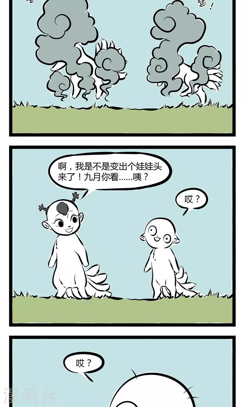 非人哉哪吒恋爱了漫画,第182话 化形2图