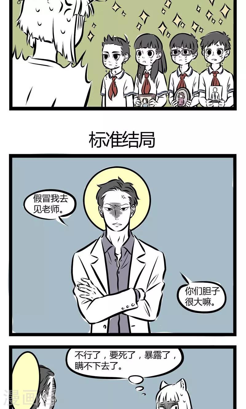 非人哉第一季漫画,第145话 心软1图