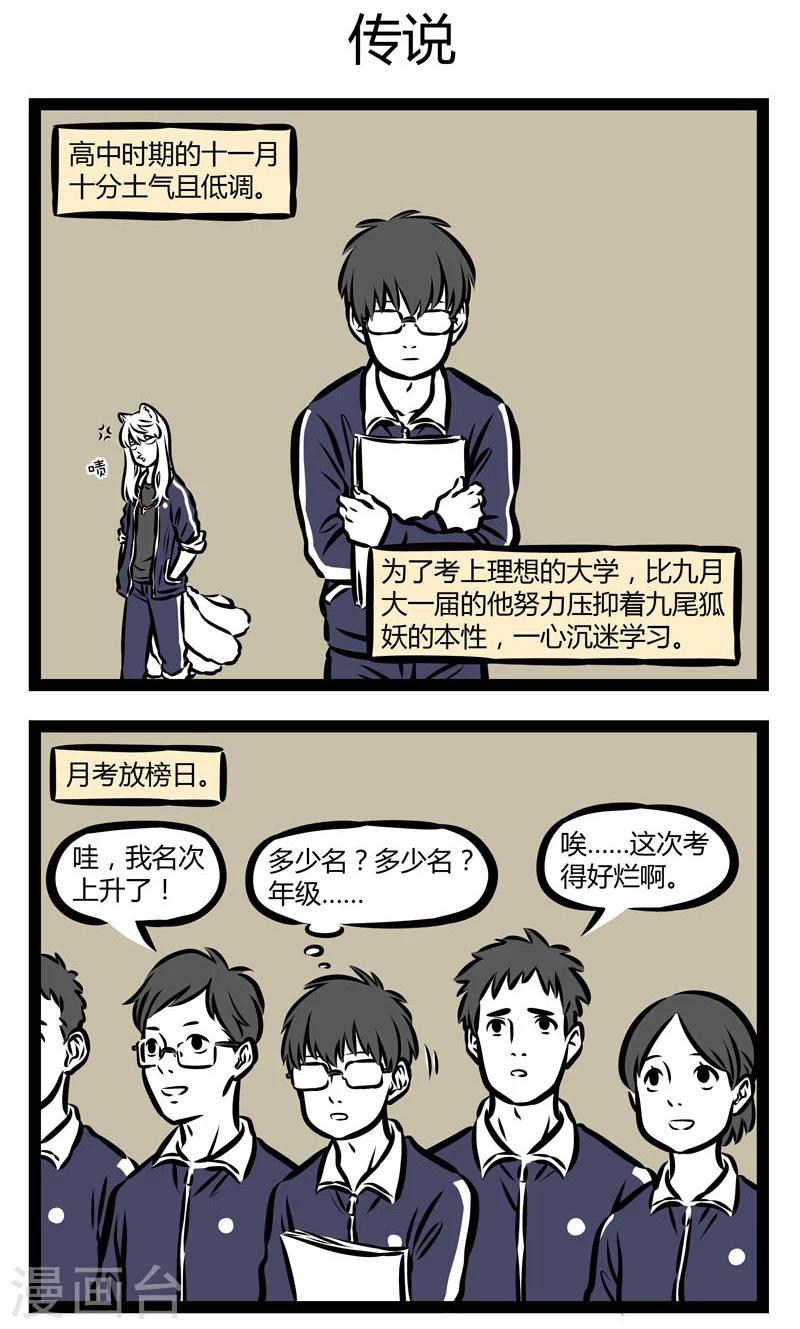 非人哉漫画免费阅读漫画,第340话 欺负1图