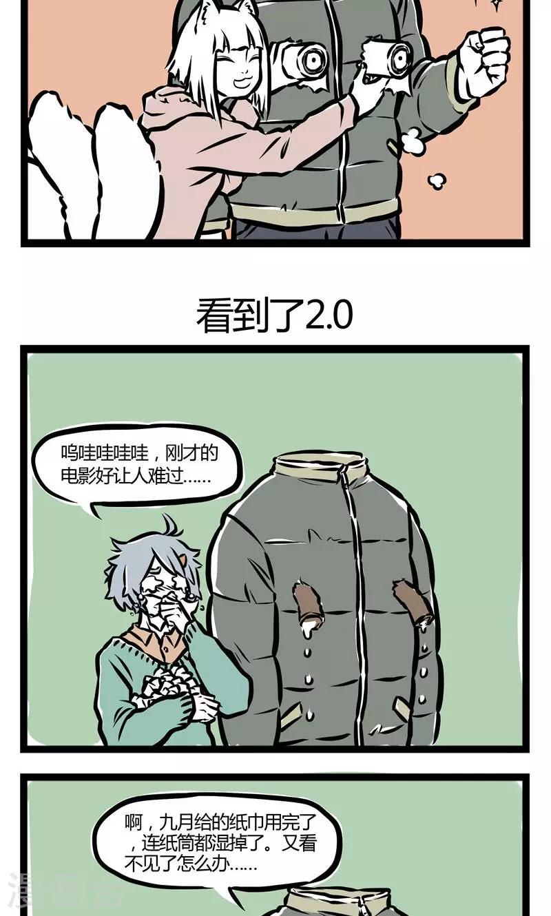 非人哉漫画漫画,第33话 看到了1图