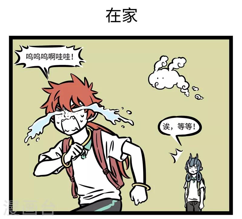 非人哉漫画免费阅读漫画,第476话 一朵云1图