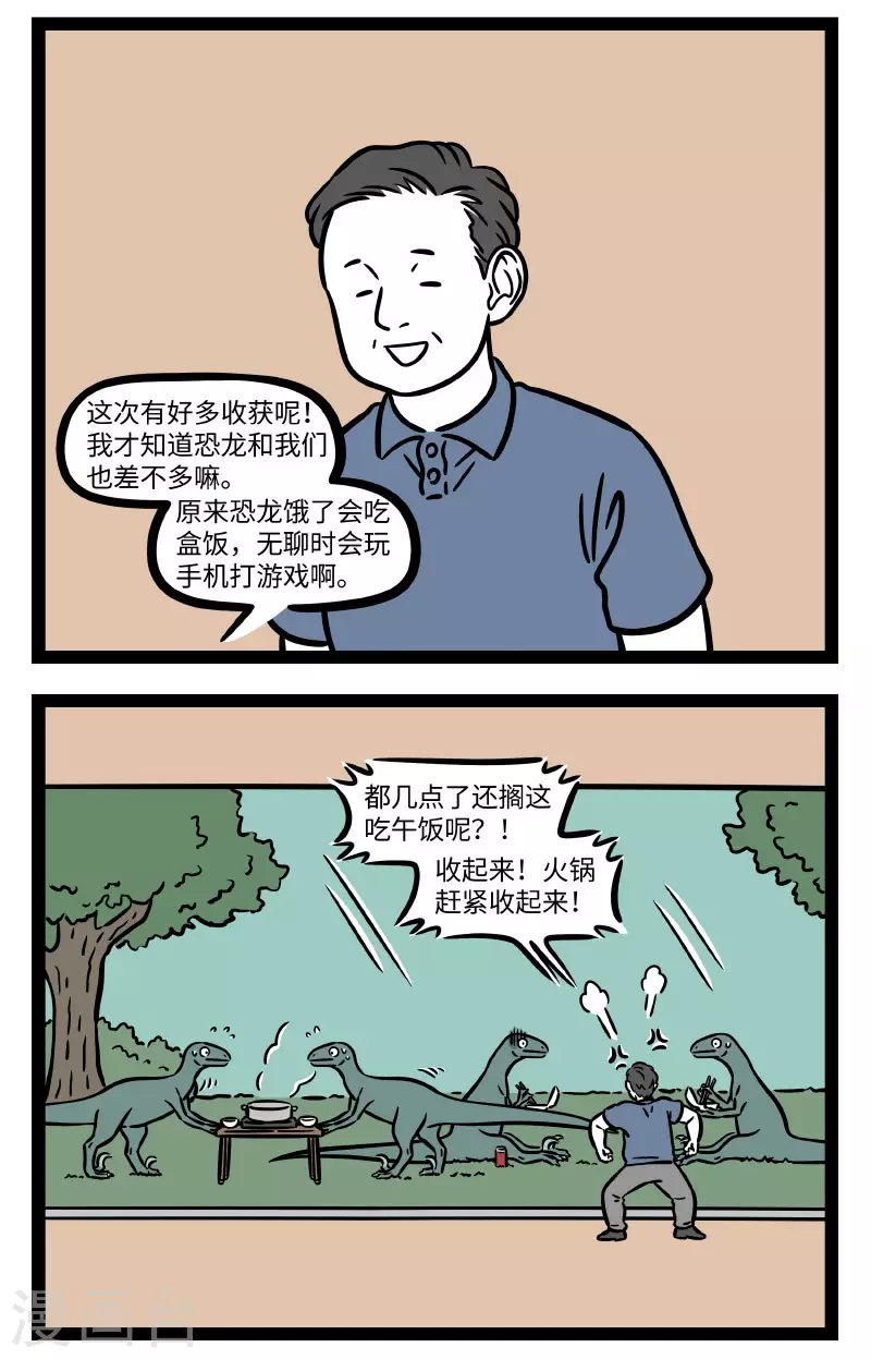 非人哉漫画,第715话 上班不摸鱼，下班职业病2图