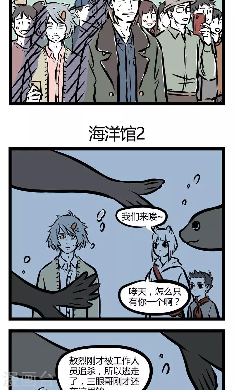 非人哉漫画,第77话 海洋馆1图