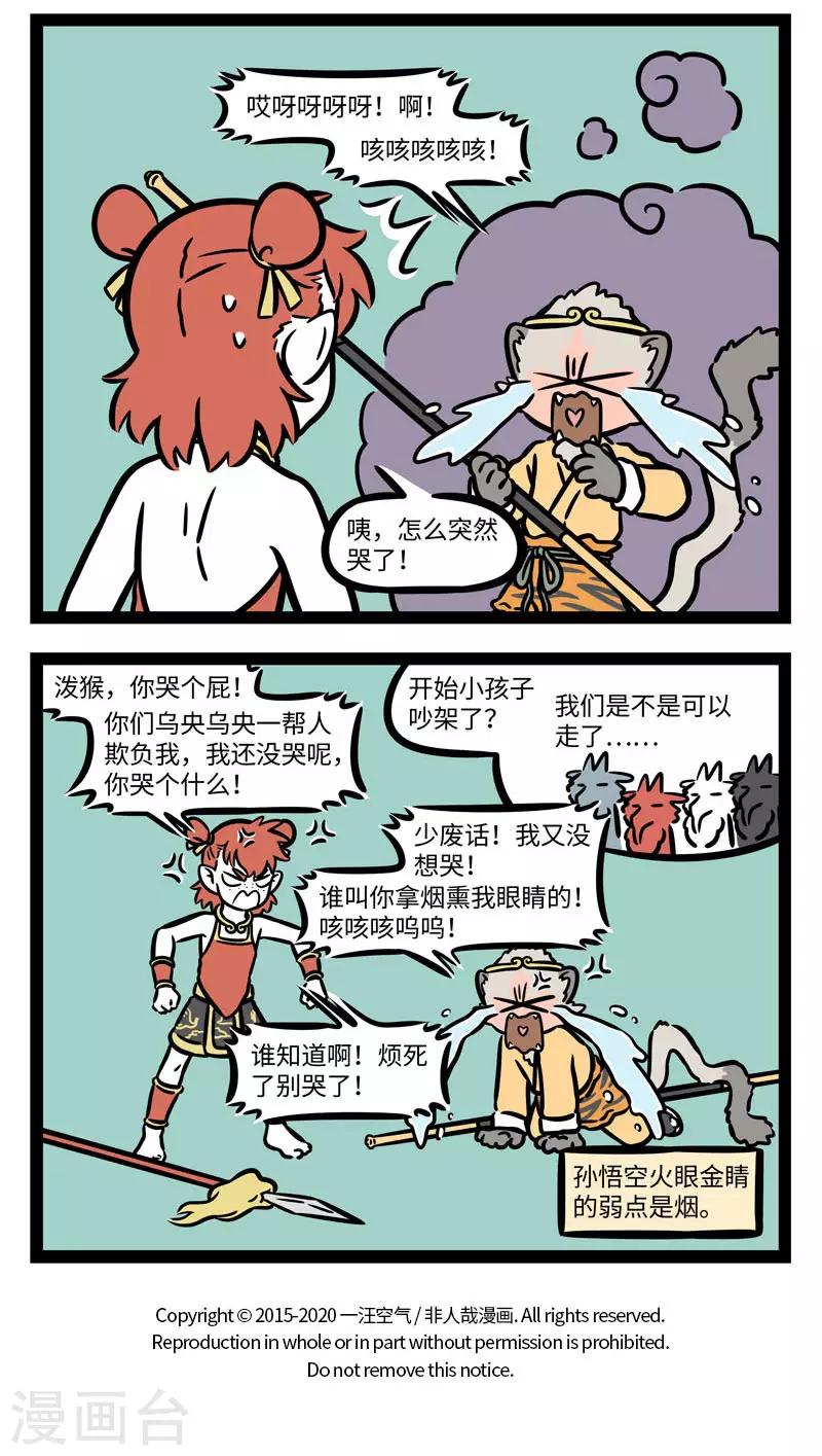 非人哉哪吒恋爱了漫画,第612话 那妖魔捶了两拳，念个咒语，口里喷出火来，2图