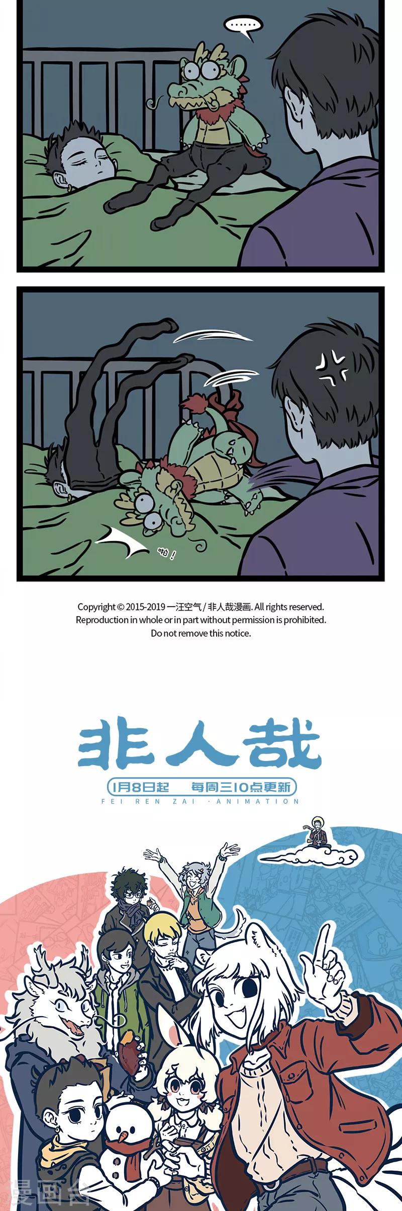 非人哉第一季漫画,第522话 平安夜2图