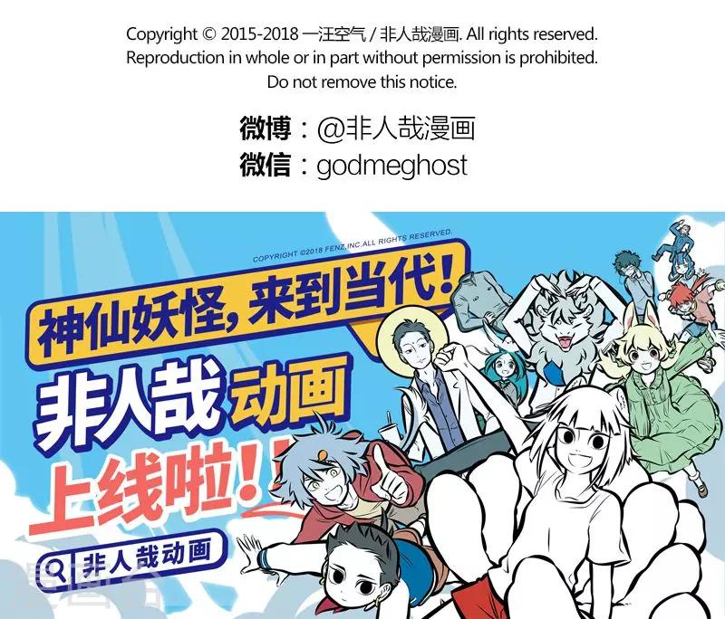 非人哉第一季漫画,第341话 补习1图