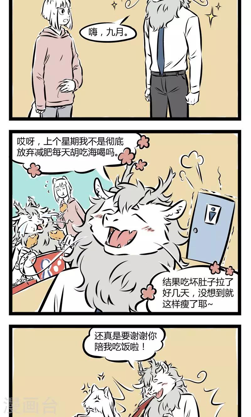 非人哉漫画漫画,第164话 陪练2图