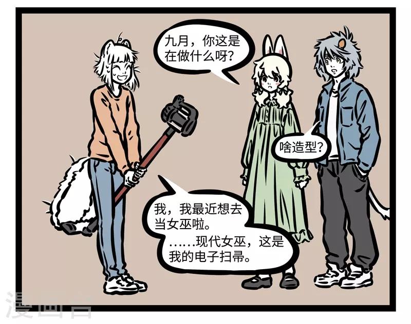 非人哉第一季漫画,第445话 吸毛2图