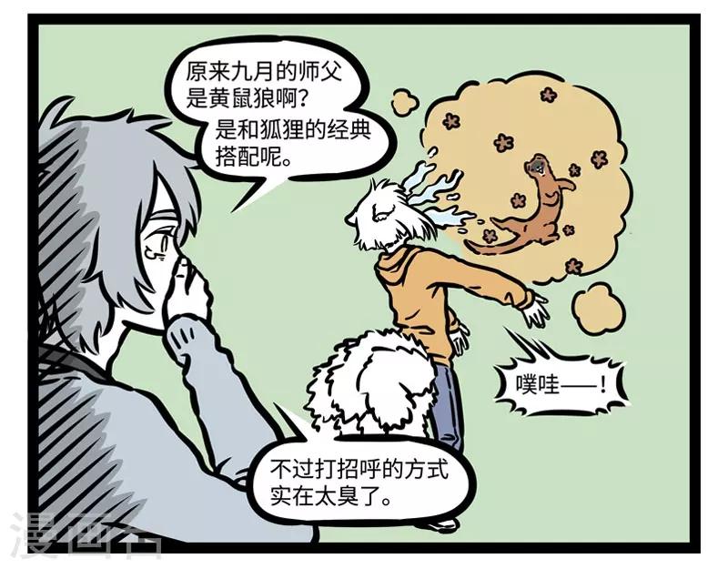 非人哉哪吒恋爱了漫画,第507话 陌生2图