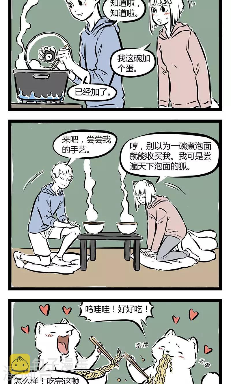 非人哉第一季漫画,第167话 内裤2图