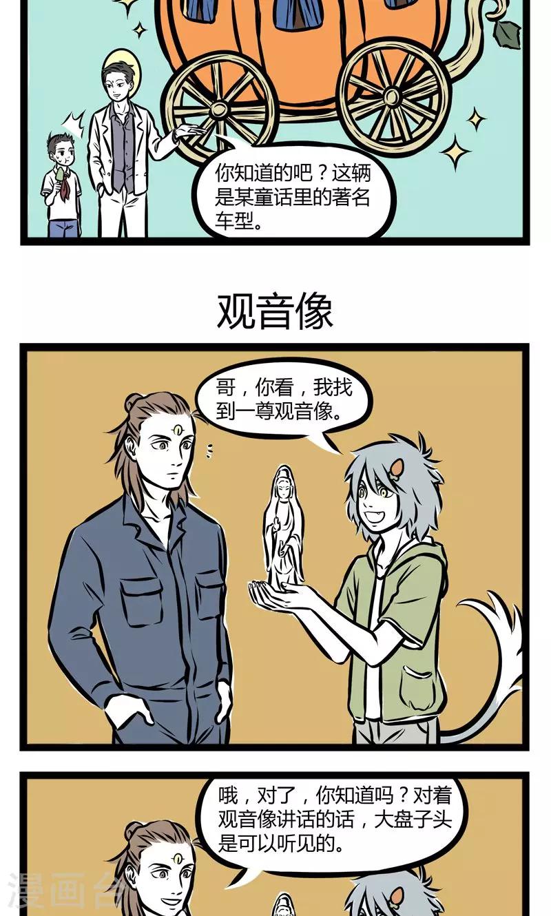 非人哉漫画漫画,第234话 新车1图