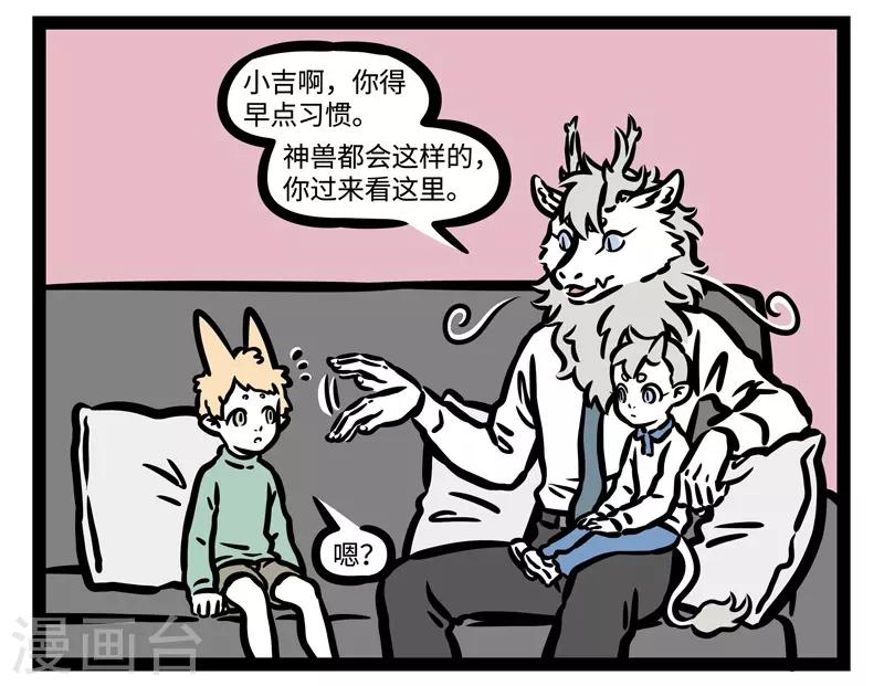 非人哉第一季全集免费观看完整版漫画,第459话 累1图