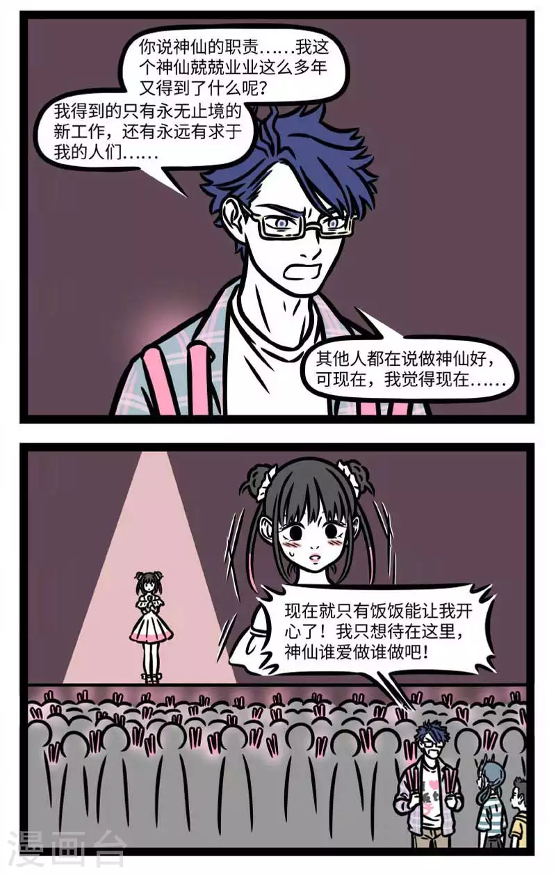 非人哉漫画漫画,第805话 压力大时就需要一些心灵支柱2图