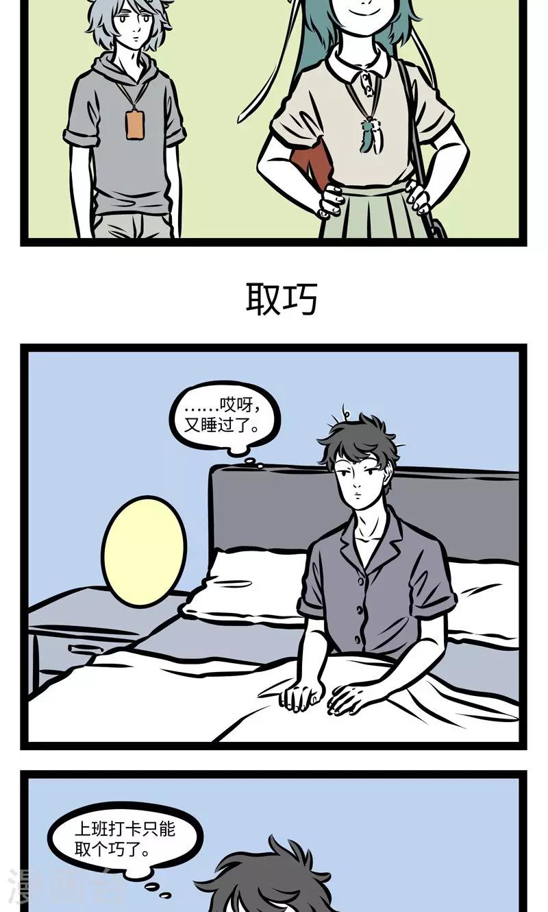 非人哉漫画,第373话 打卡1图