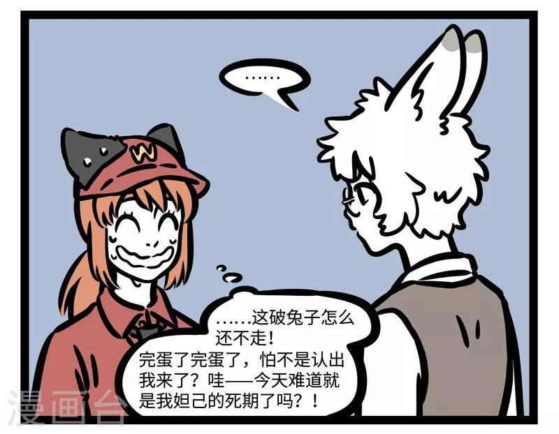 非人哉漫画,第452话 遇见2图