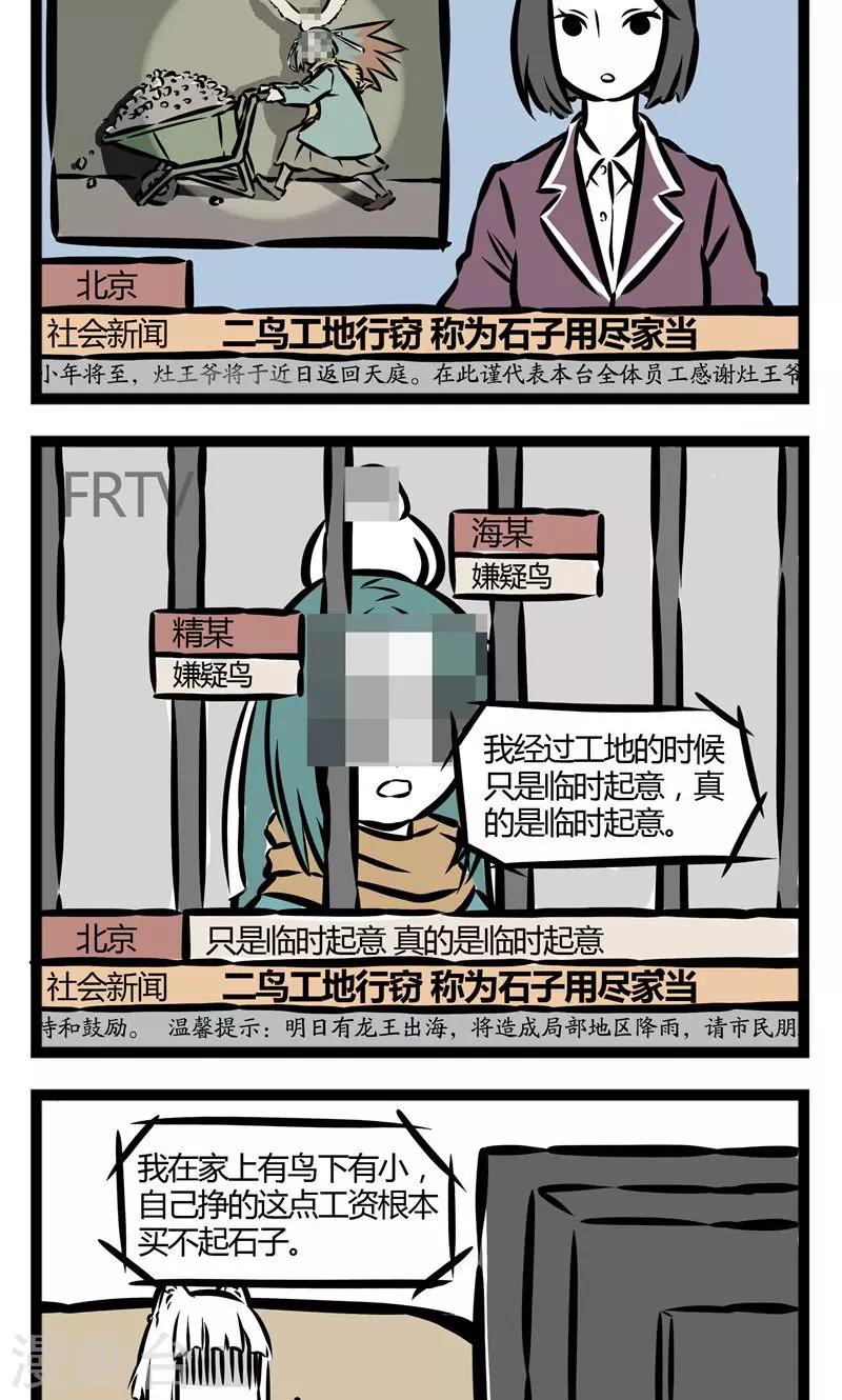 非人哉漫画,第61话 石子收割者2图