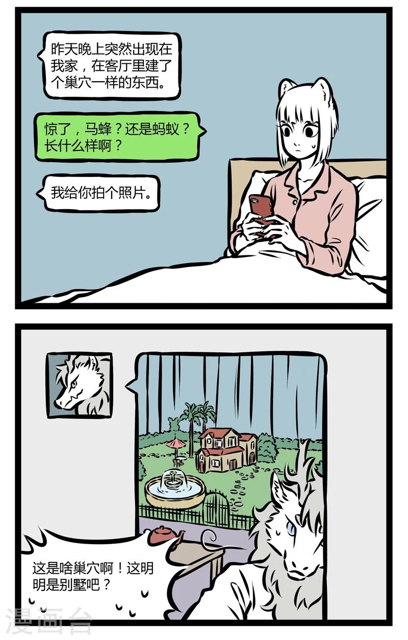 非人哉哪吒恋爱了漫画,第320话 生物入侵2图