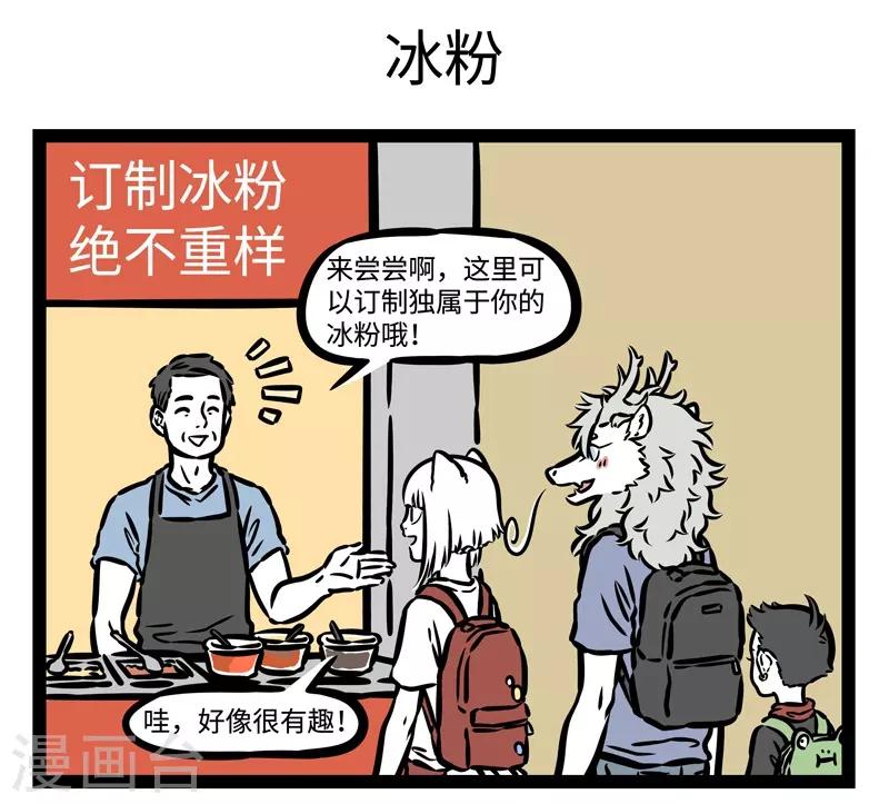 非人哉漫画漫画,第493话 纪念品1图