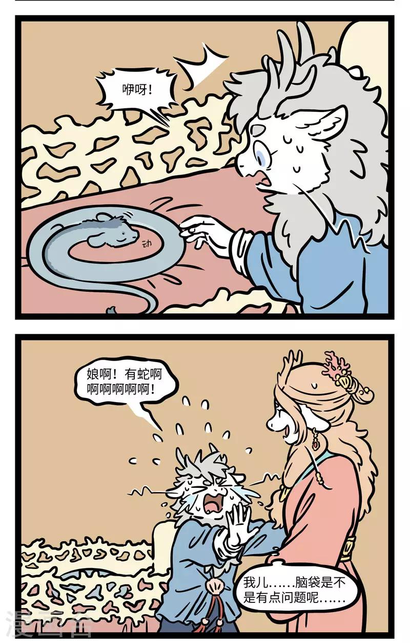 非人哉第一季全集免费观看完整版漫画,第566话 兄妹之间的比赛没有输赢。2图