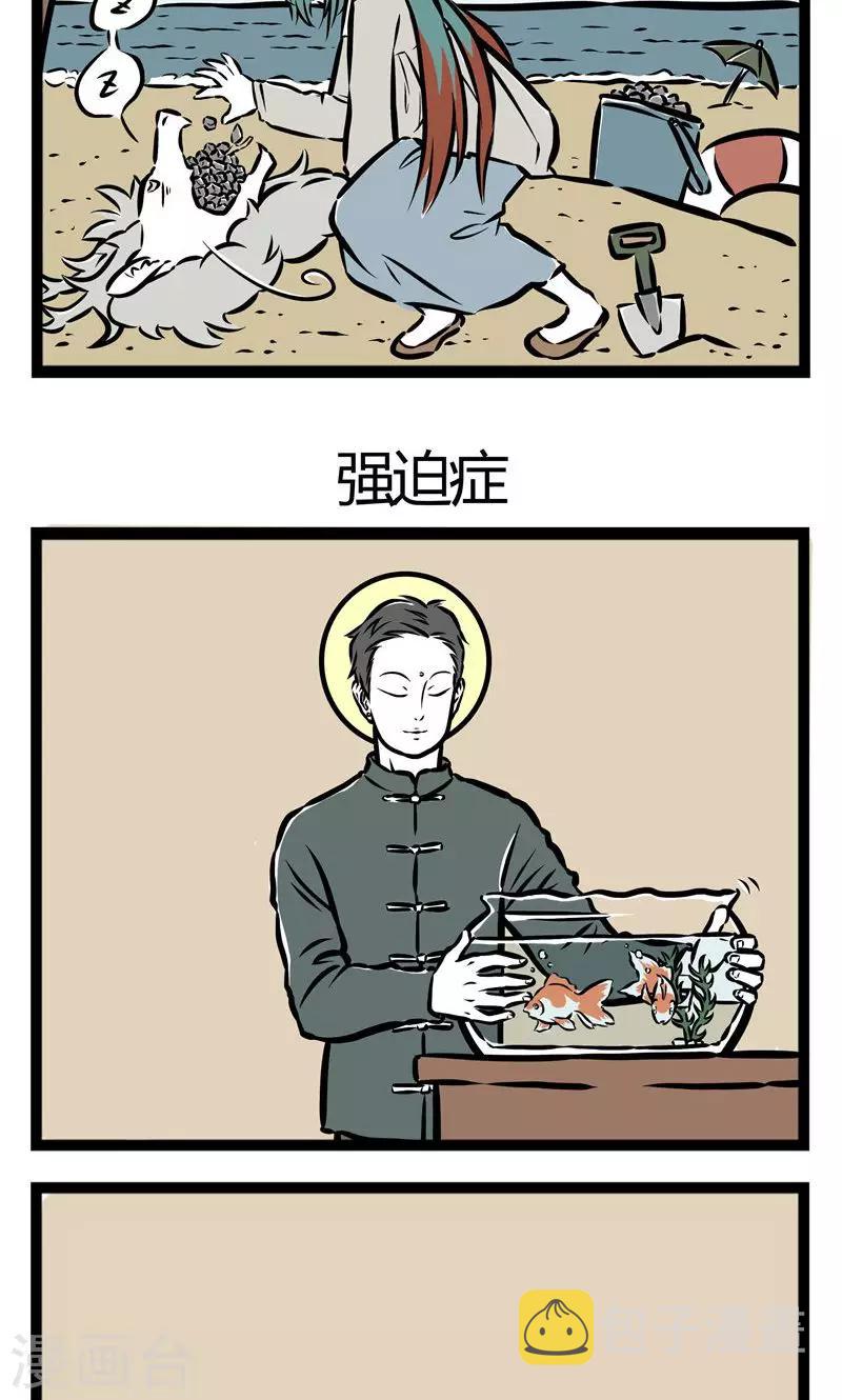 非人哉哪吒恋爱了漫画,第41话 填海1图