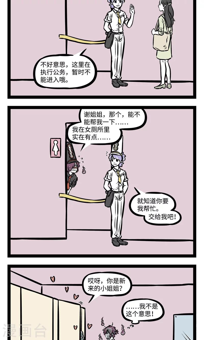 非人哉漫画,第383话 气场2图