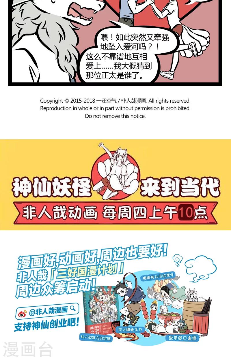 非人哉六一联名漫画,第350话 半夜1图