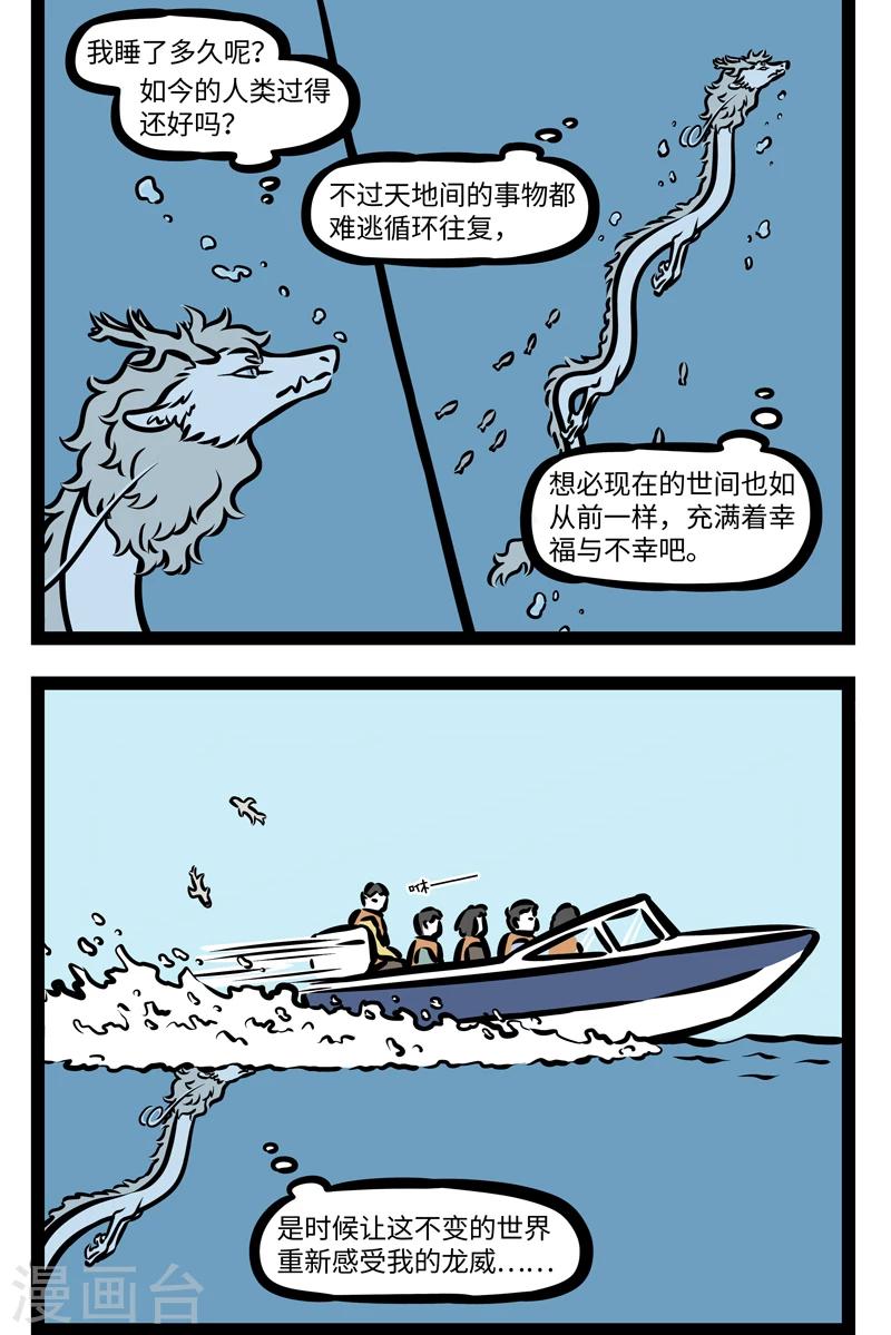 非人哉漫画漫画,第411话 醒了2图