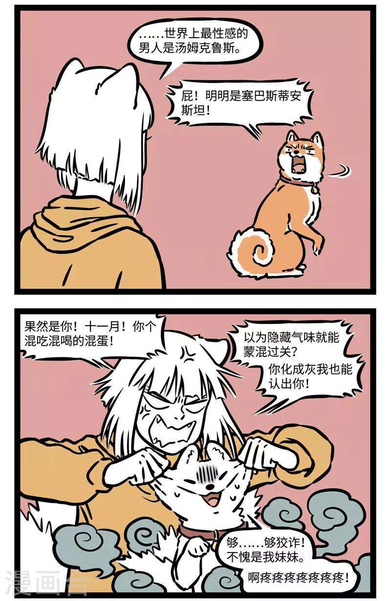 非人哉漫画漫画,第539话 老哥老哥告诉我，谁是世界上最帅的2图