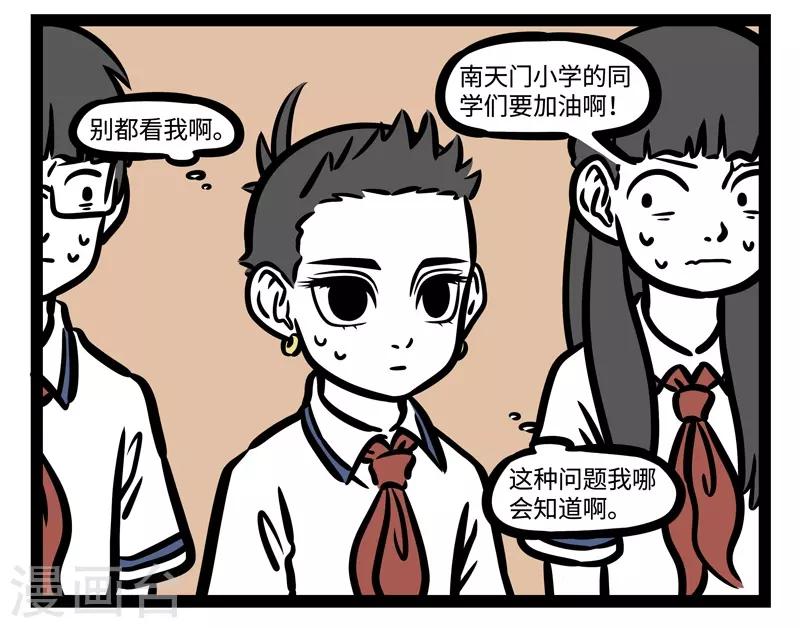 非人哉全集漫画,第467话 上电视2图