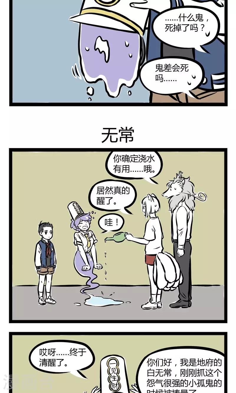 非人哉漫画免费阅读漫画,第221话 鬼差1图