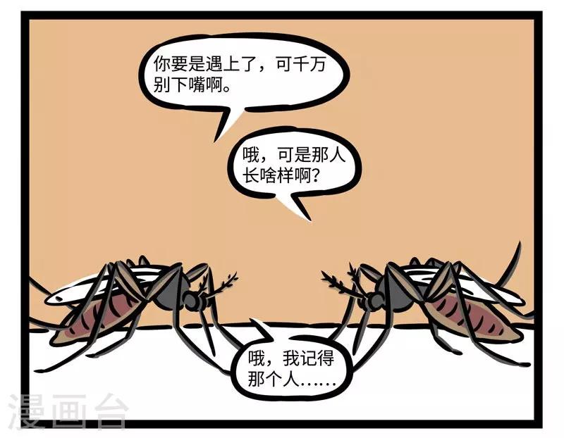 非人哉漫画漫画,第499话 蚊子2图