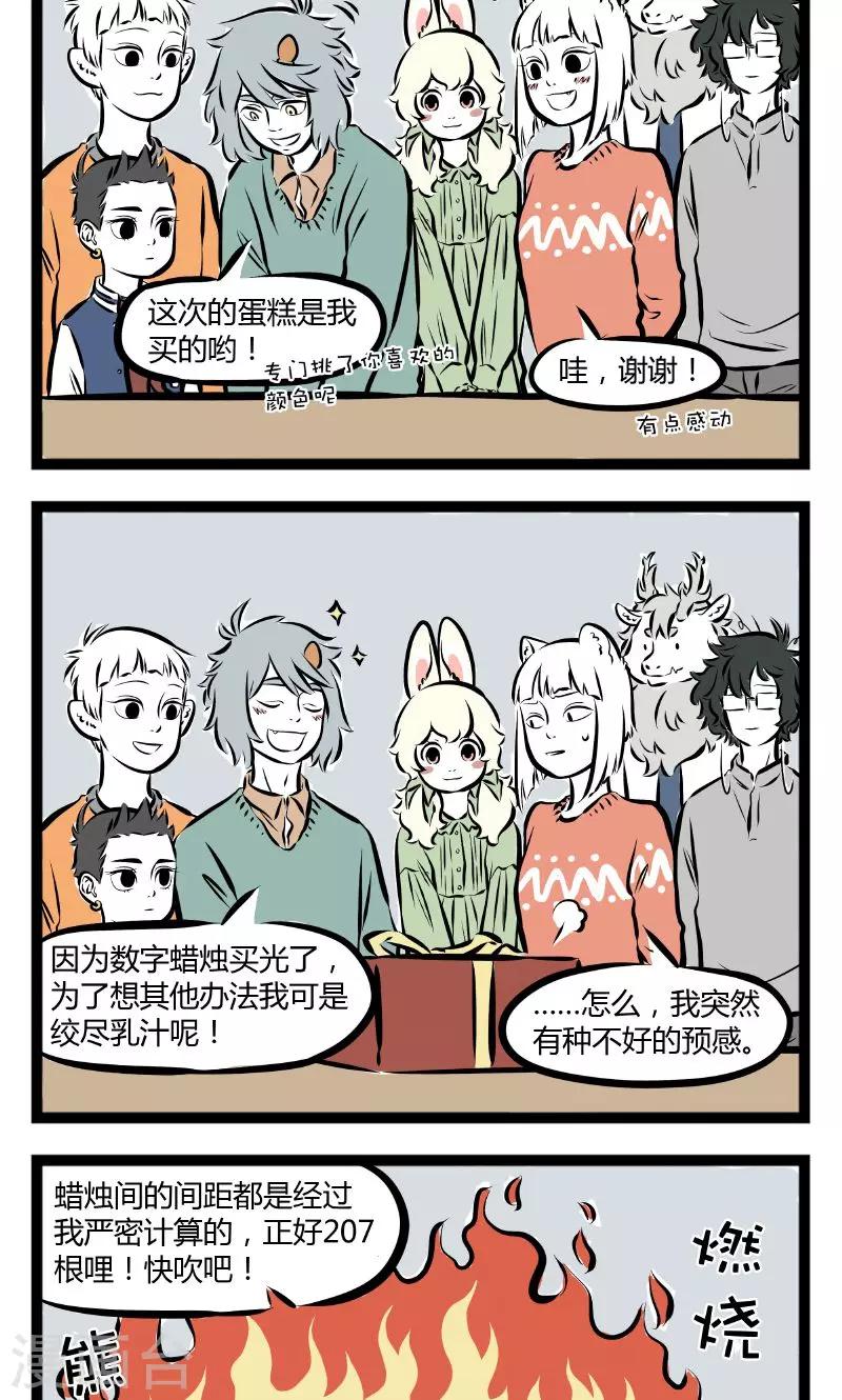 非人哉动画片漫画,第178话 九月生日快乐2图