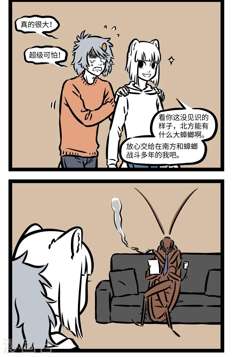 非人哉动画片漫画,第396话 来客2图