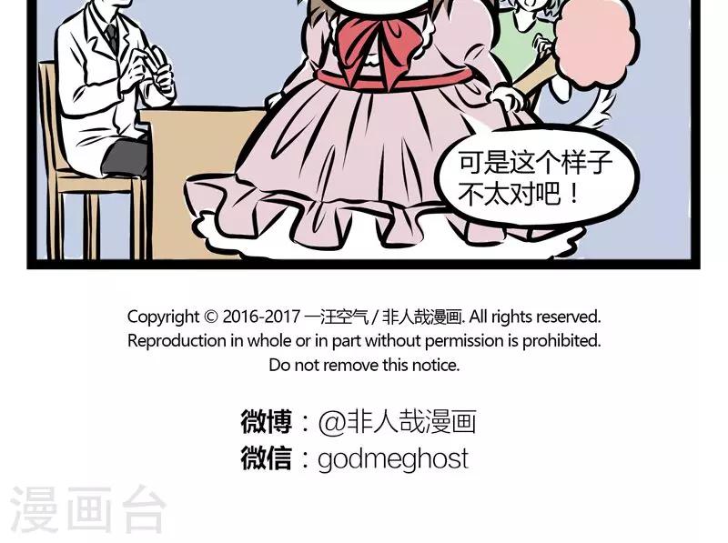 非人哉漫画全集免费观看漫画,第241话 吃饭1图