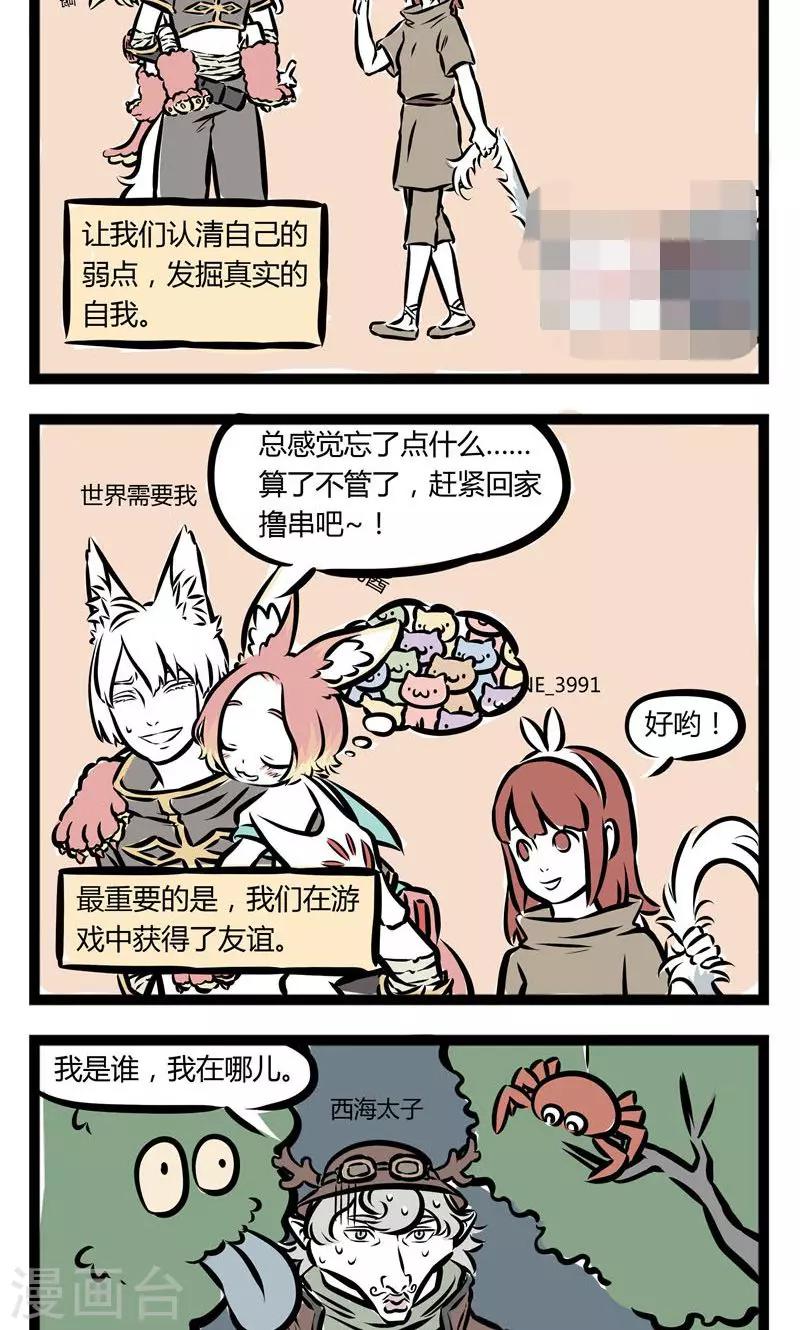 非人哉漫画漫画,第108话 秒杀2图