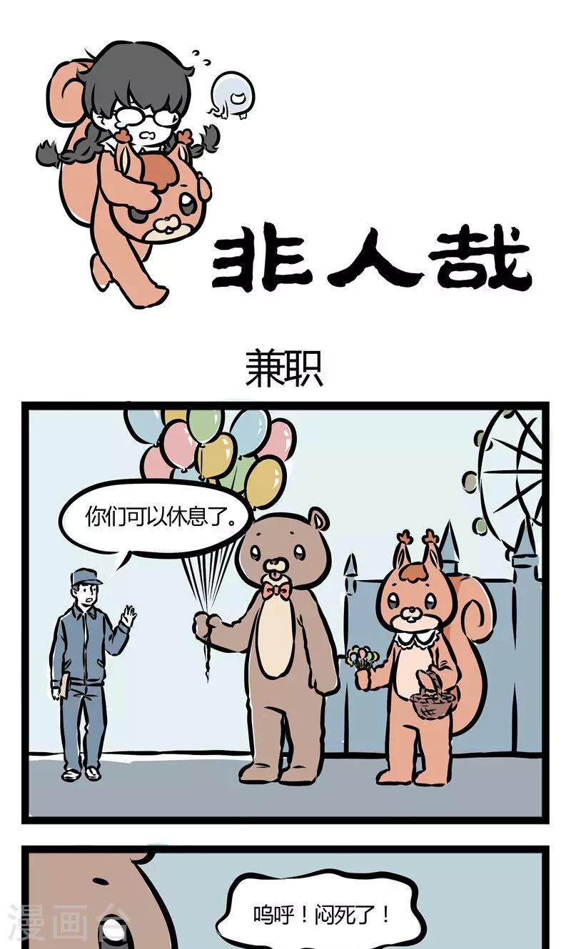 非人哉第一季全集免费观看完整版漫画,第86话 兼职1图