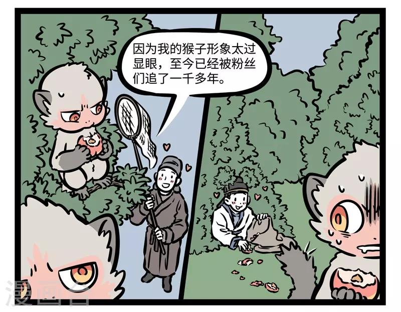 非人哉第一季全集免费观看完整版漫画,第478话 巨星2图