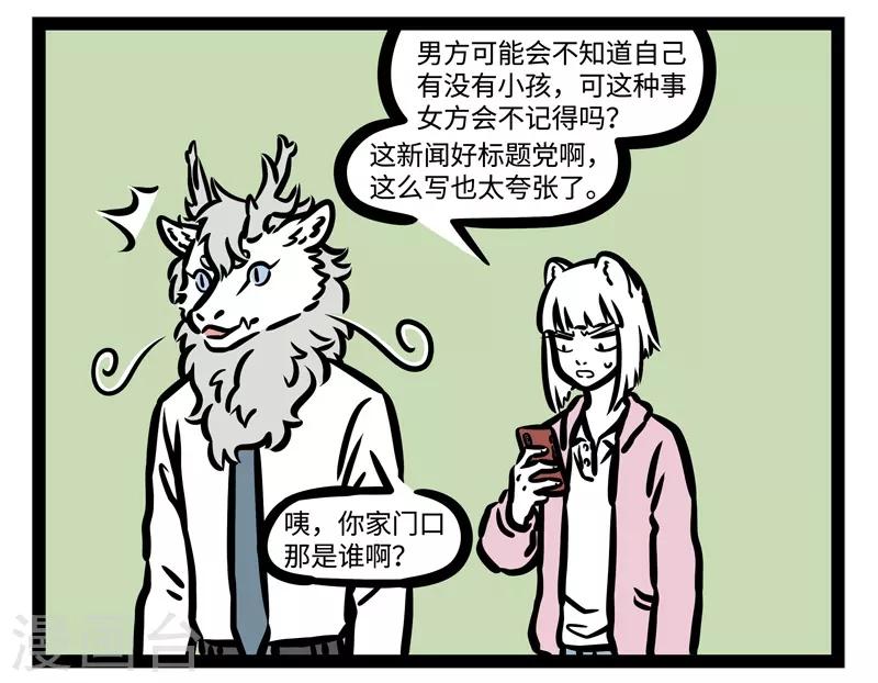 非人哉漫画,第457话 记得2图