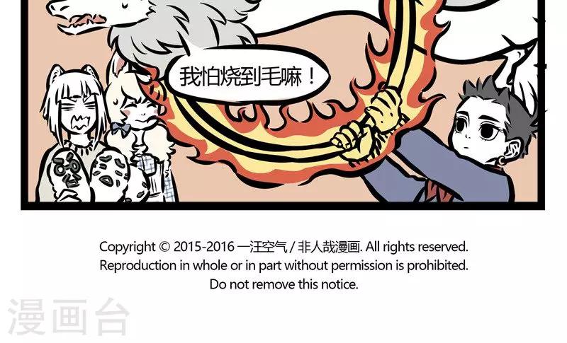 非人哉漫画,第64话 年会聚餐1图