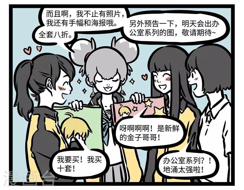 非人哉第一季全集免费观看完整版漫画,第464话 站姐1图