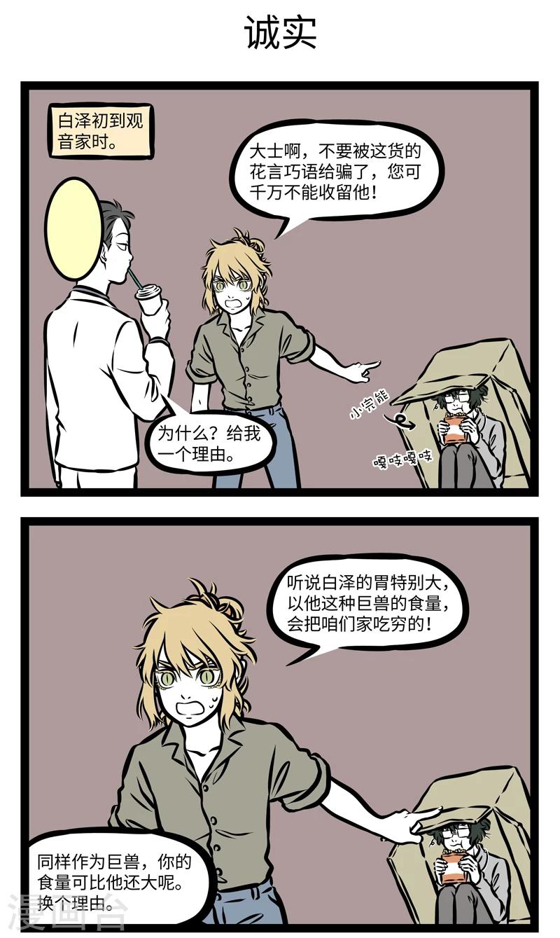 非人哉动画漫画,第360话 法宝1图