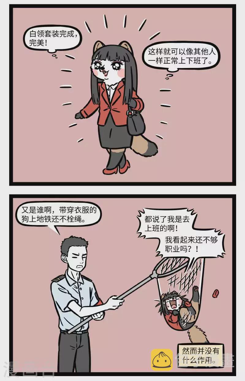 非人哉漫画漫画,第729话 自我提升很重要，学前学後大不同2图