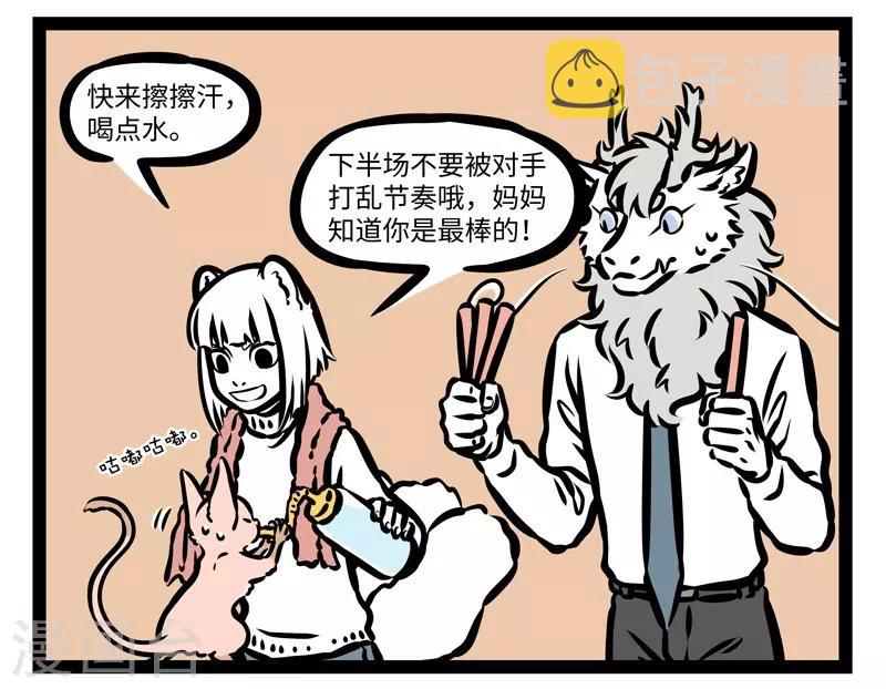 非人哉第一季漫画,第428话 比赛2图