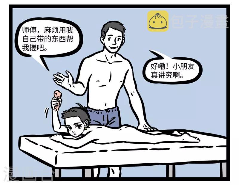 非人哉漫画,第442话 桑拿2图