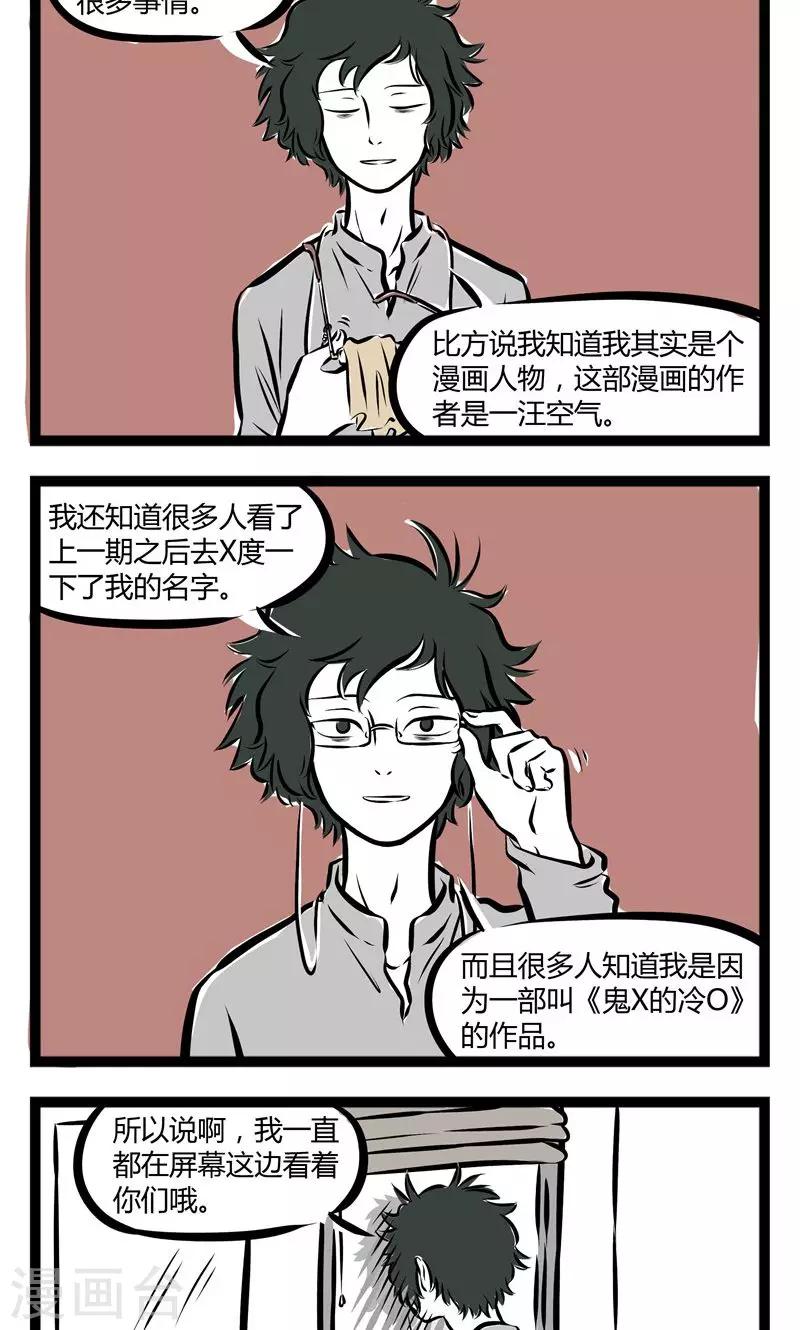 非人哉动画片漫画,第153话 看着你2图