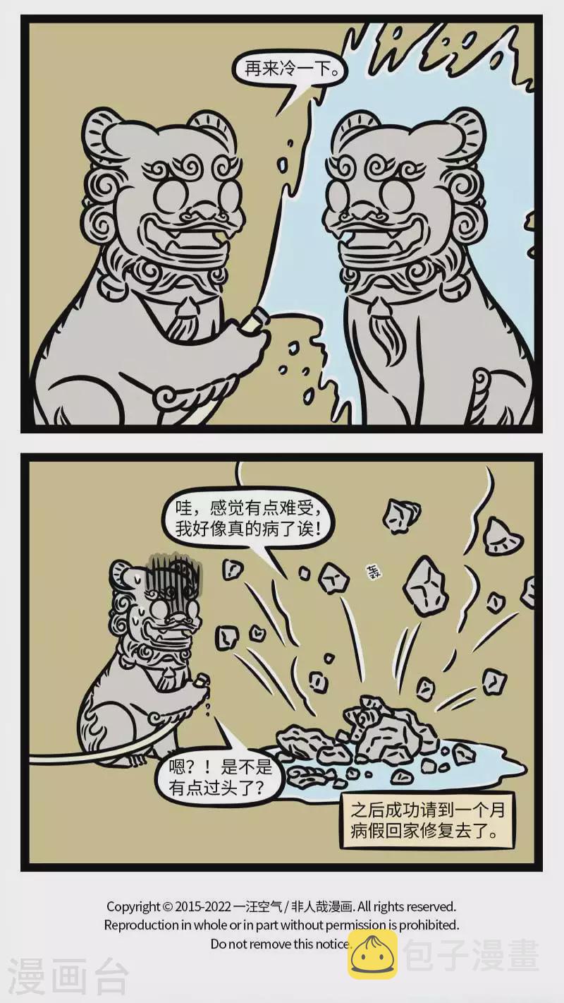 非人哉动画片漫画,第800话 五月病就让它病到明年五月吧2图