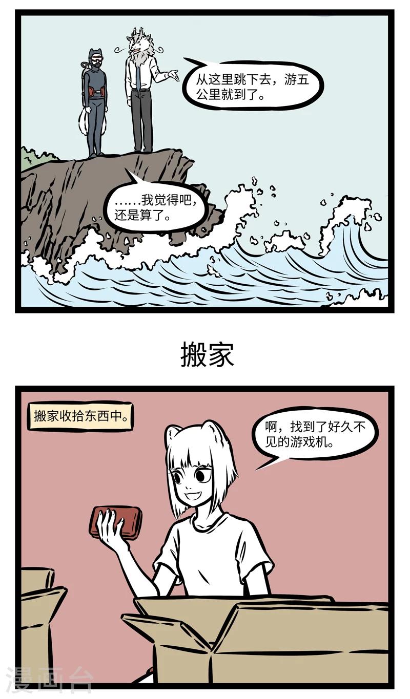 非人哉漫画漫画,第364话 看房1图