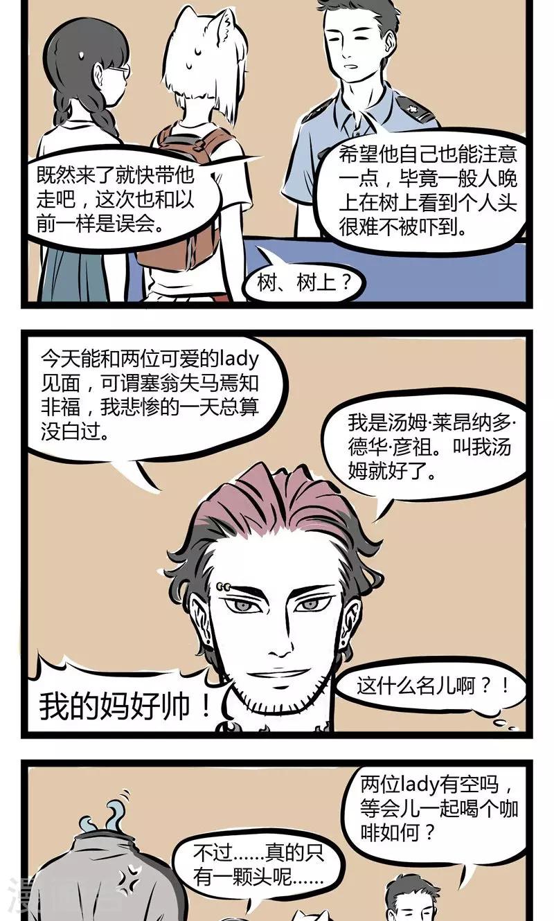 非人哉漫画漫画,第134话 帅头2图